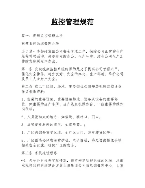 监控管理规范