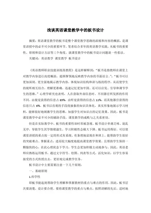 浅谈英语课堂教学中的板书设计