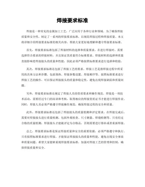 焊接要求标准