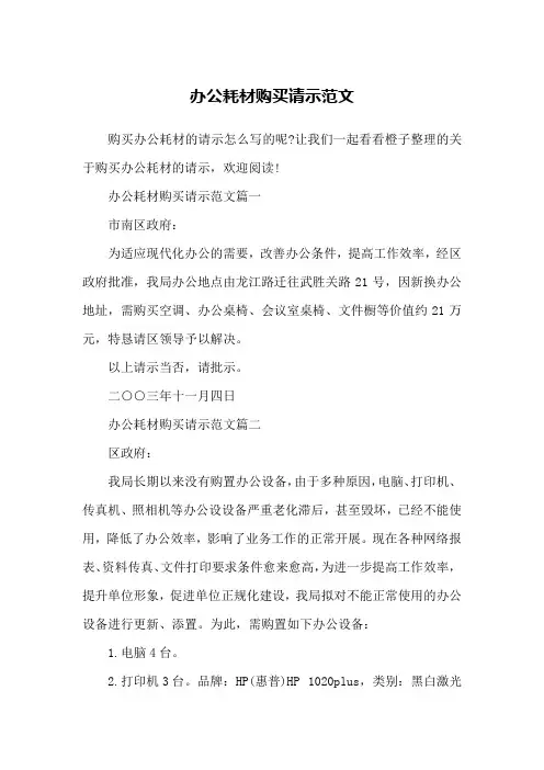 办公耗材购买请示范文