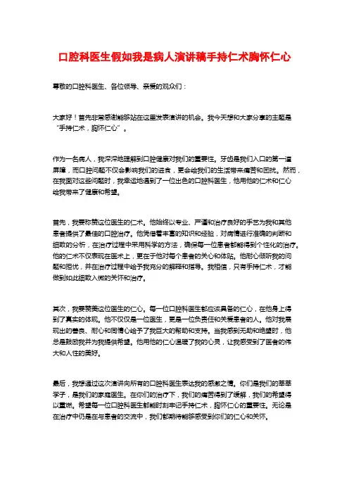 口腔科医生假如我是病人演讲稿手持仁术胸怀仁心
