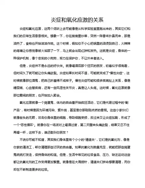 炎症和氧化应激的关系