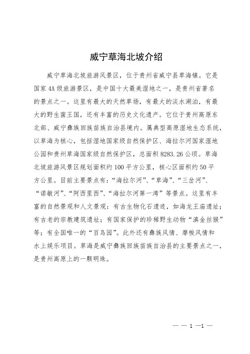 威宁草海北坡介绍