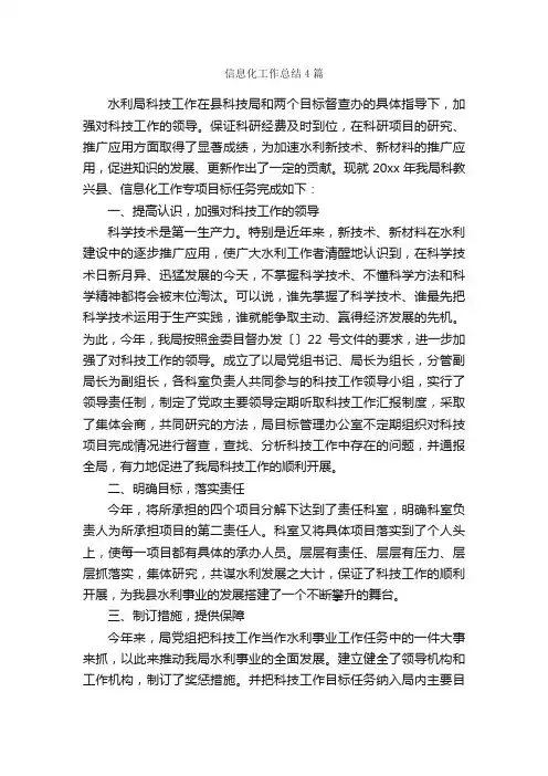 信息化工作总结4篇_工作总结范文_