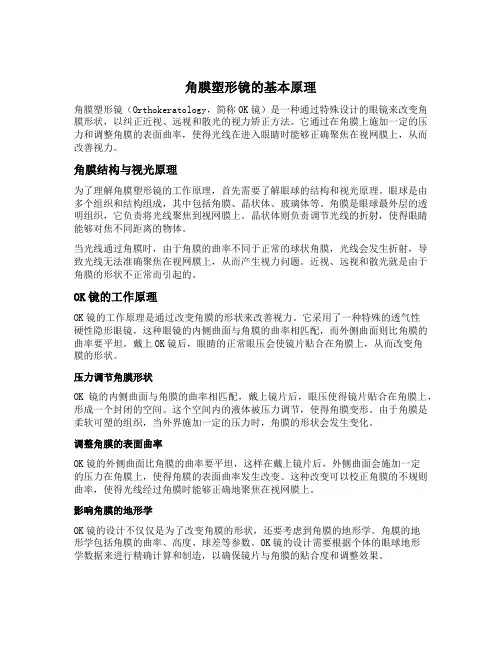 角膜塑形镜 原理