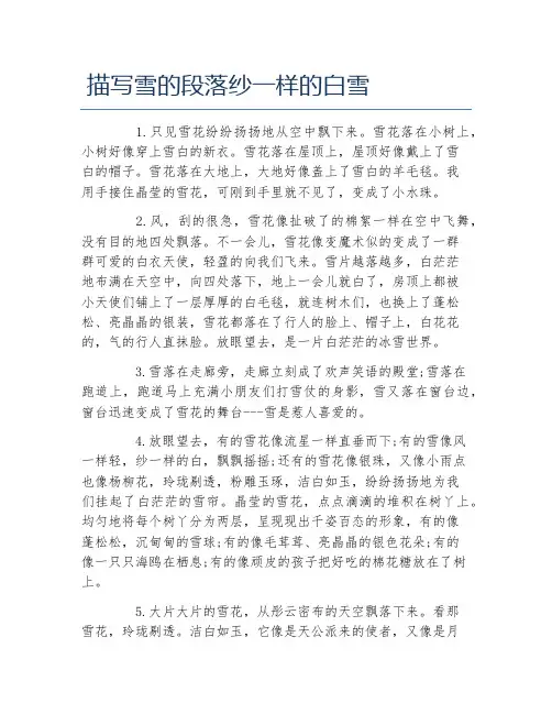 描写雪的段落纱一样的白雪