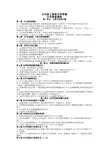 九年级历史上册复习导学案
