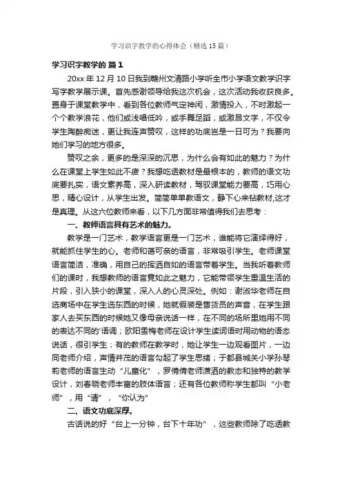 学习识字教学的心得体会（精选15篇）
