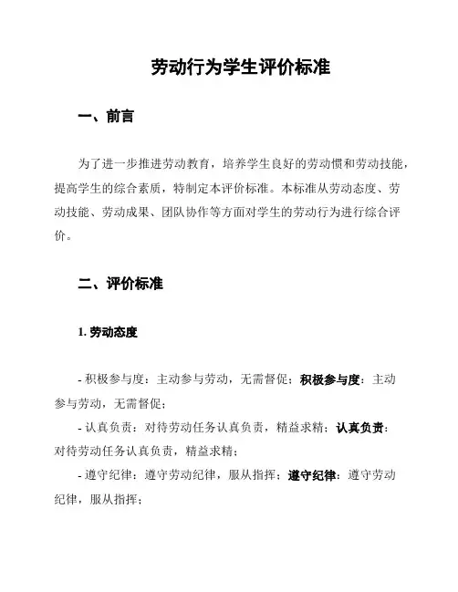 劳动行为学生评价标准