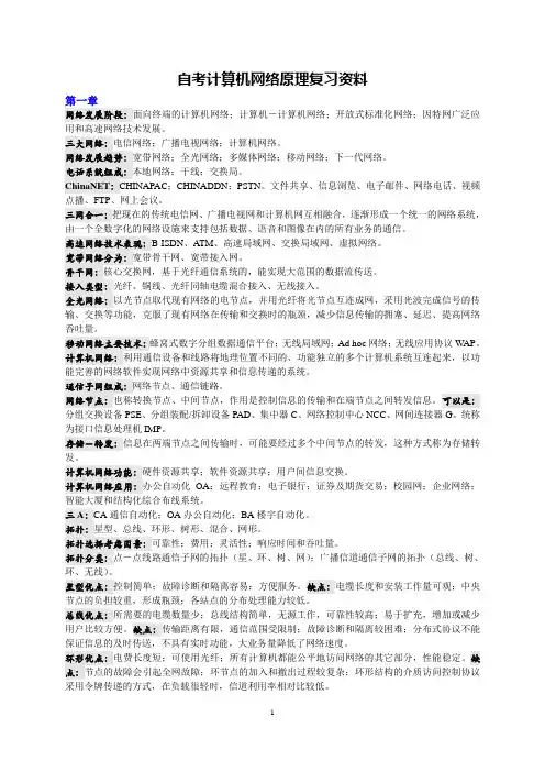 自考计算机网络原理复习资料