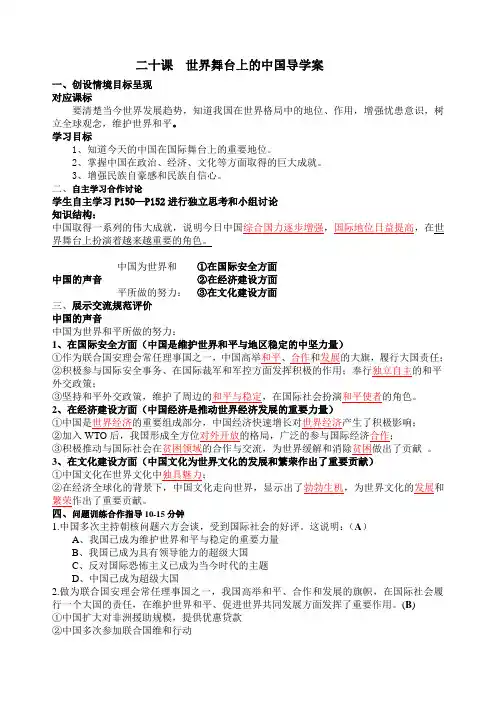 教科版二十课  世界舞台上的中国导学案
