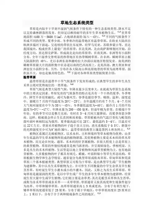 草地生态系统类型