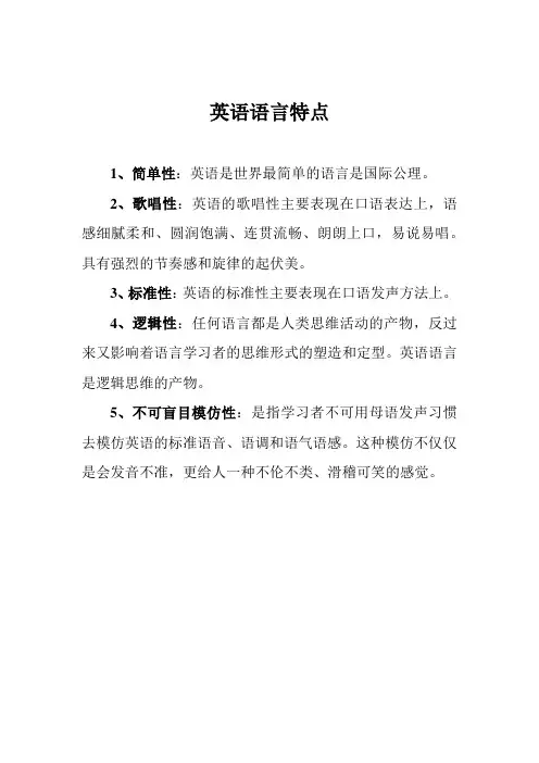 英语语言特点