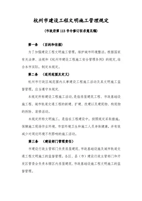 杭州建设工程文明施工管理规定