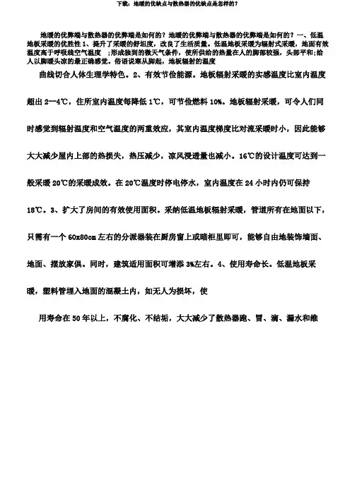 下载：地暖的优缺点与散热器的优缺点是怎样的？