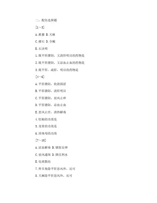 2017年执业药师中药学练习题与答案