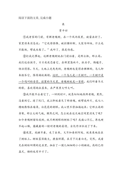 贾平凹《泉》阅读练习及答案