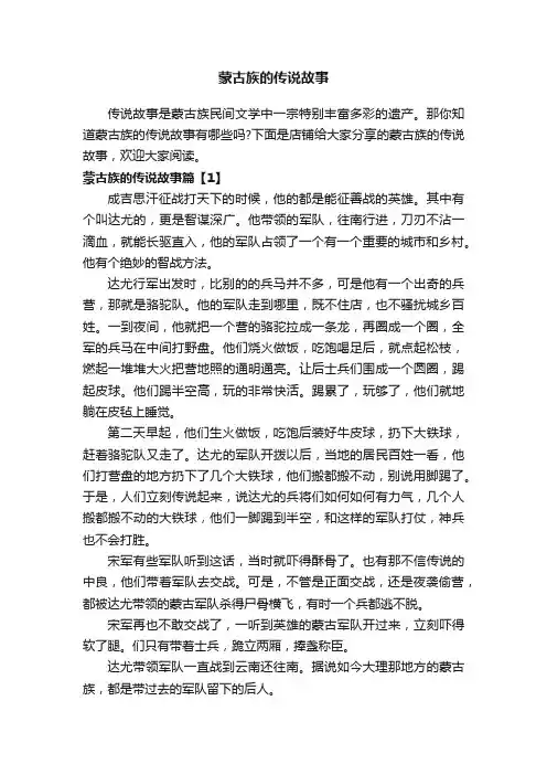 蒙古族的传说故事