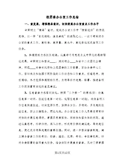 校团委办公室工作总结(7篇)