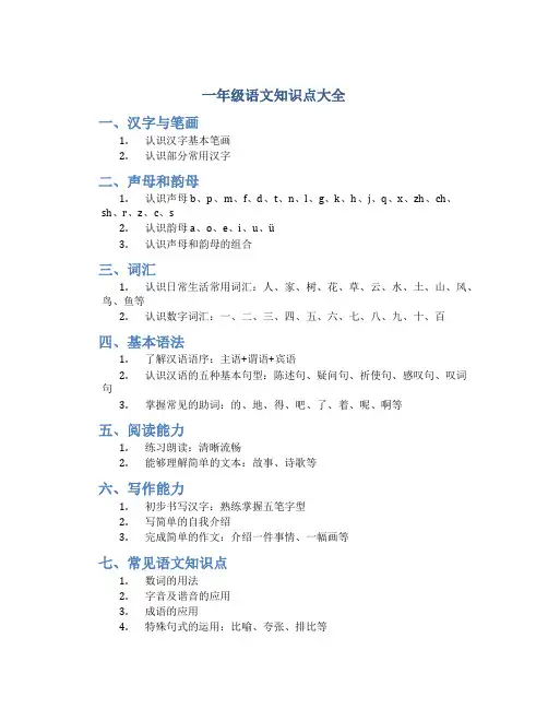 一年级语文知识点大全