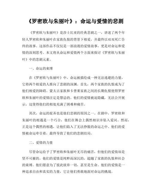 《罗密欧与朱丽叶》：命运与爱情的悲剧