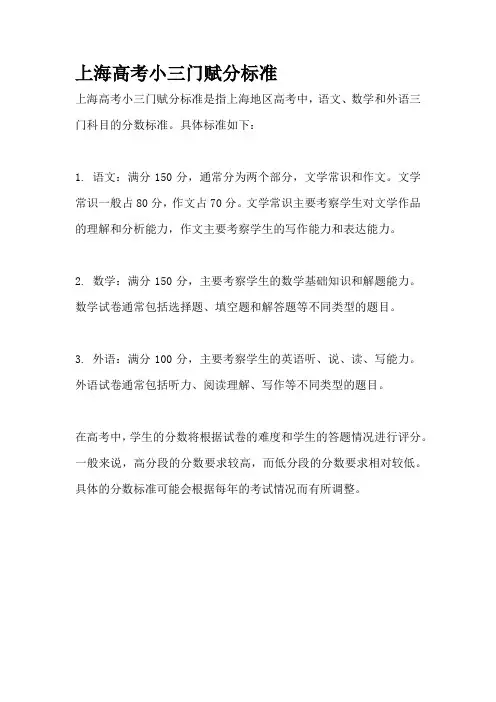 上海高考小三门赋分标准