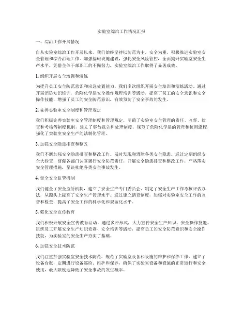 实验室综治工作情况汇报