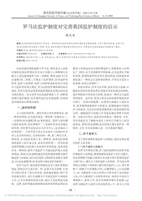 罗马法监护制度对完善我国监护制度的启示