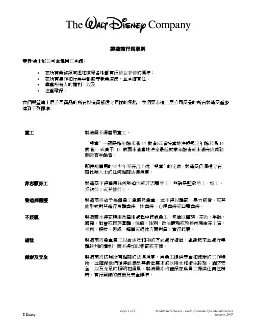 迪士尼行为准则