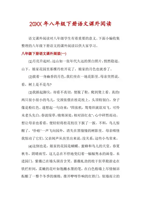 八年级下册语文课外阅读