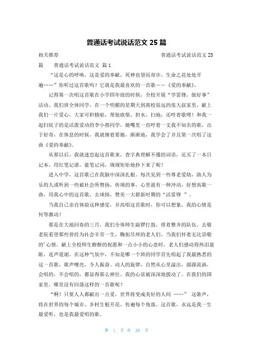 普通话考试说话范文25篇