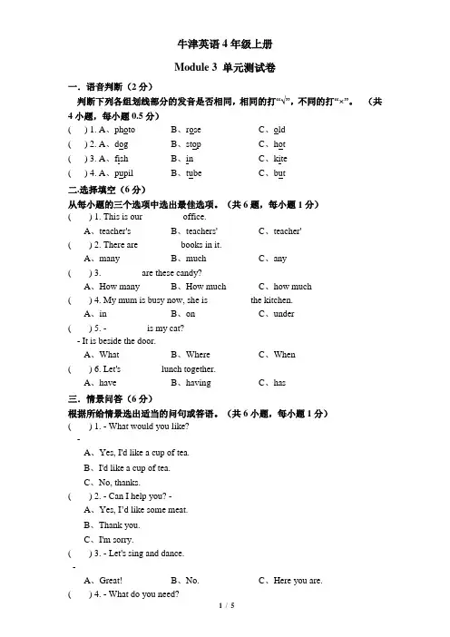 牛津英语上海版(深圳用)四年级上module 3 单元测试卷含答案