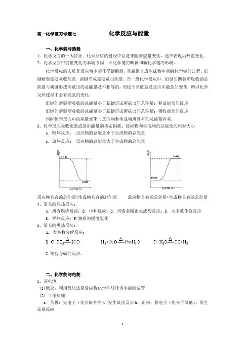 高一化学复习专题七