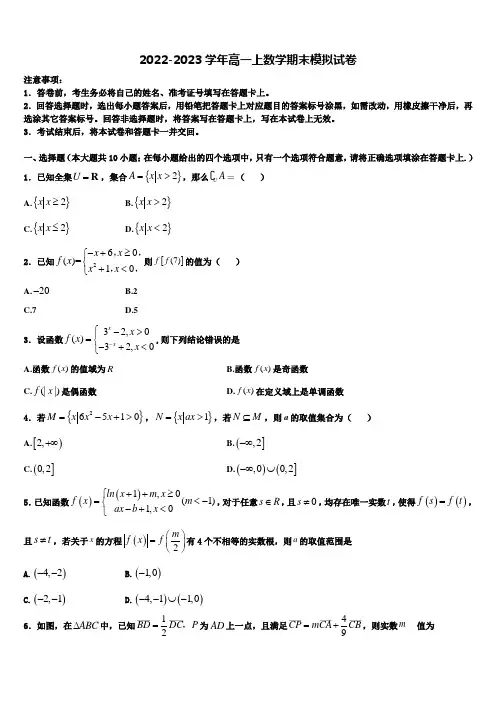 2023届陕西省西安高中高一上数学期末含解析