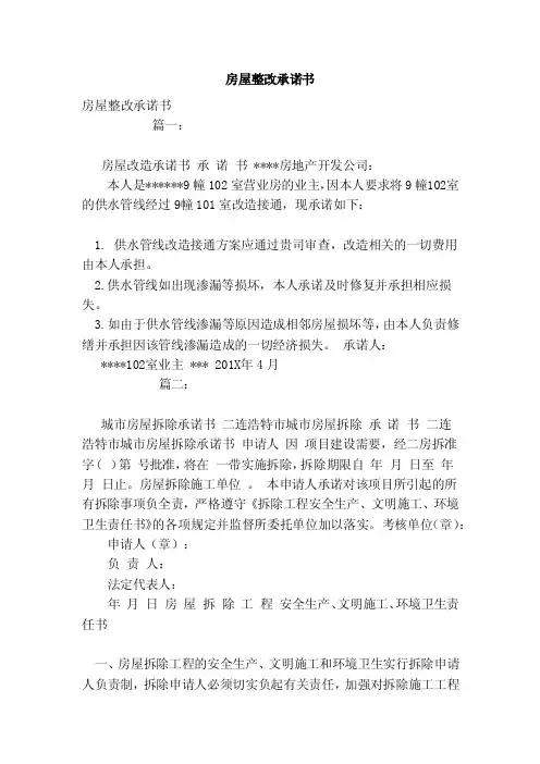 房屋整改承诺书（模板）