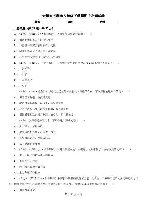安徽省芜湖市八年级下学期期中物理试卷