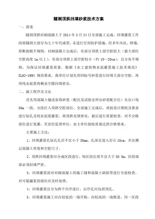 隧洞顶拱回填砂浆技术方
