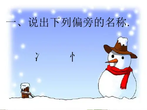一年级上册《不怕冷》