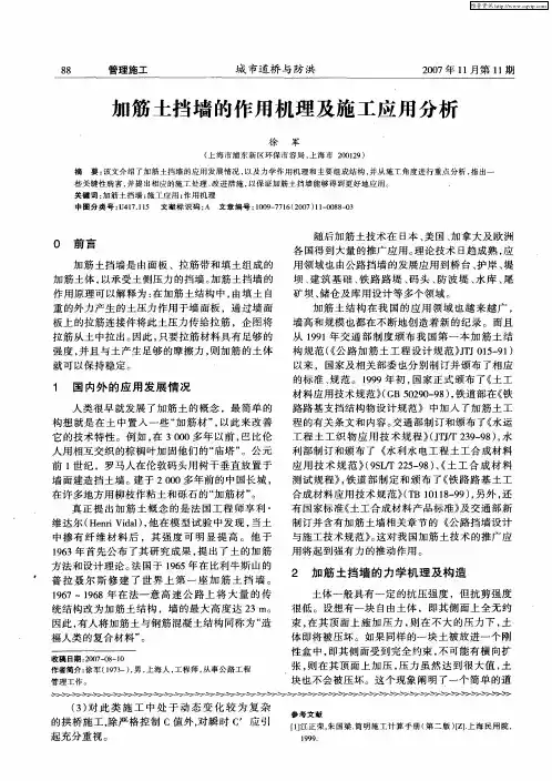 加筋土挡墙的作用机理及施工应用分析