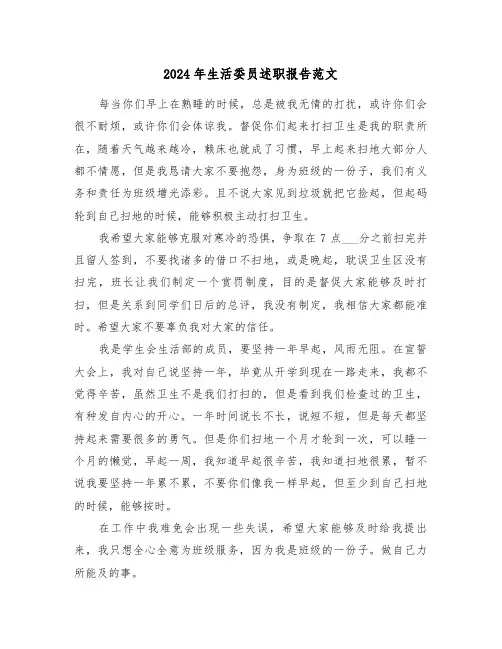 2024年生活委员述职报告范文（五篇）