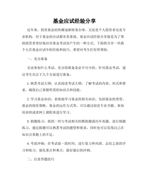 基金应试经验分享