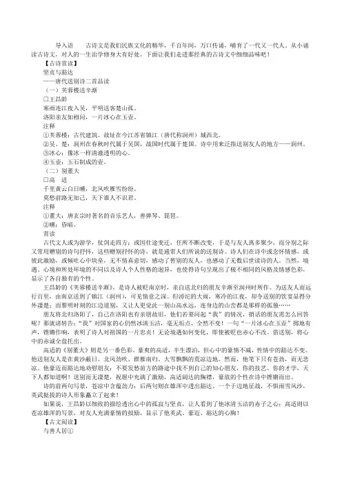 [诗文品读]现代文品读文言诗文点击答案[修改版]