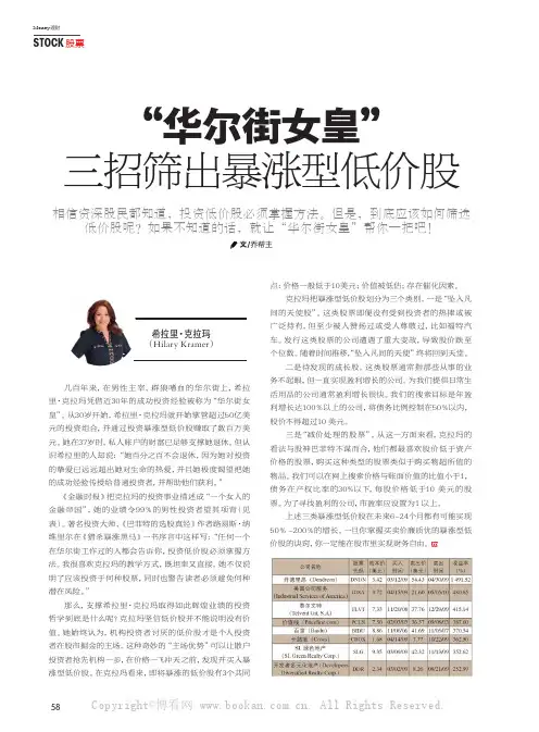 “华尔街女皇”三招筛出暴涨型低价股