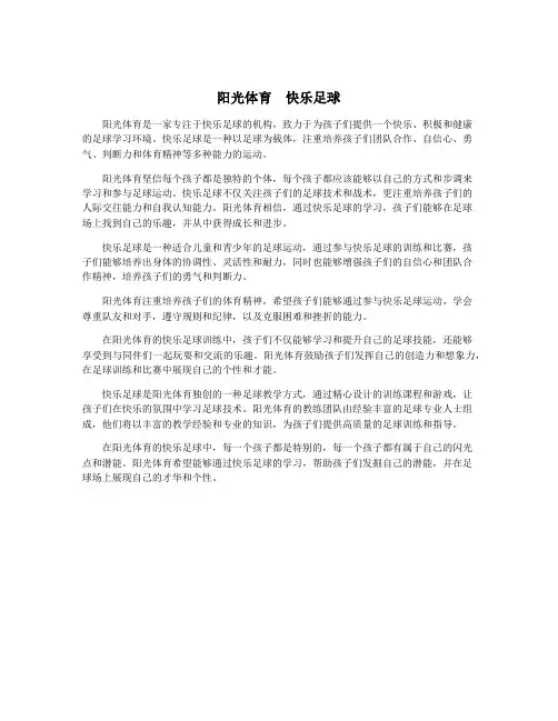 阳光体育  快乐足球