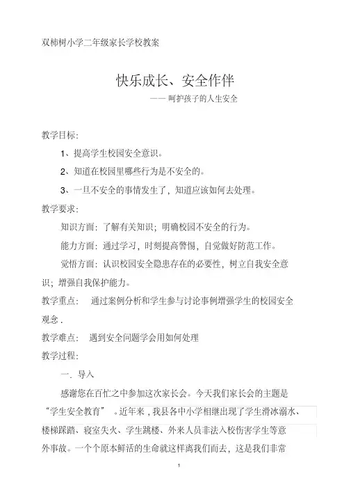 2018二年级家长学校教案(1)