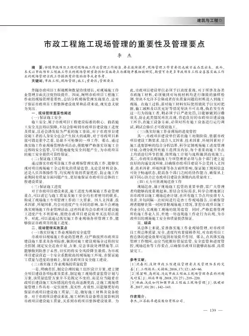 市政工程施工现场管理的重要性及管理要点