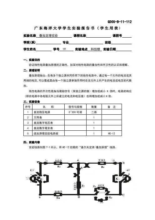 1叠加定理实验