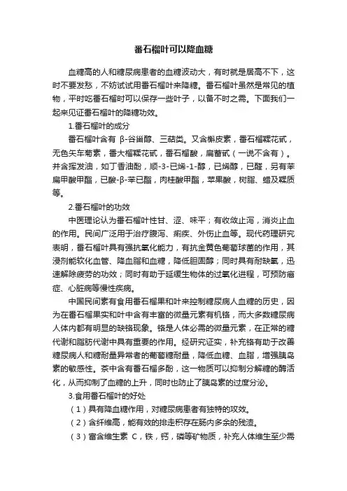 番石榴叶可以降血糖
