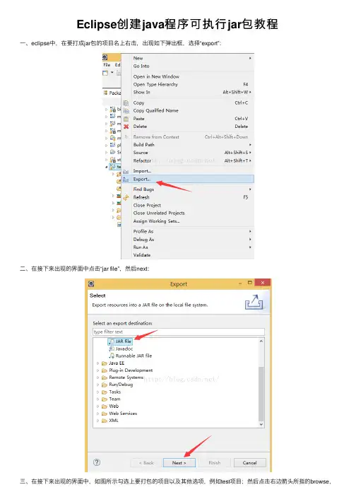 Eclipse创建java程序可执行jar包教程