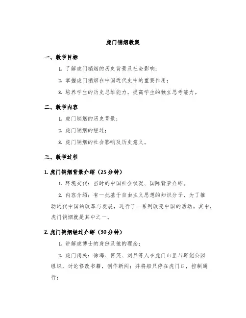 《虎门销烟》教案